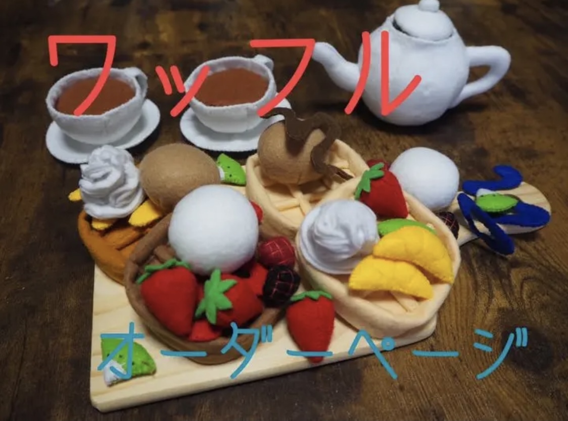 11 フェルトままごとクレープオーダーページ