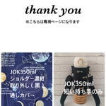 y-n080611様専用【コスモ】JOK350ショルダー濃紺　取り外し黒　通しカバー【カフェオレリボン×バスケット】JOK350短い持ち手のみ