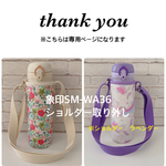 amiffy5050様専用【ラミネート・ 小花】取り外しショルダーオフベージュ【ラミネート・レインボーユニコーン/白】取り外しショルダーラベンダー象印SM-WA36×2