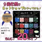 【10/25~11/7ネットショップ周年祭！ 】abcオパール穴なし3ｍｍ