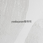 yuuka3020様専用　