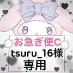 量産型ネイルチップ　tsuru_16様専用