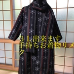 着物リメイクAラインワンピースのお仕立て