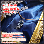 【 sachishoe様　お取り置き品】ソラの翼　20211005