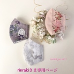 rinrakiさま専用ページです💕