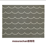 mosurachan様専用カート