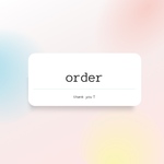 「order」 tensora1028様