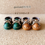 gomak0様専用ページ