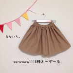 sarasara1118様オーダー品