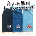 再再再販　レビューするでプレゼント！　保育士さんに褒められたおりこうタオル３枚セット　4児の母が実際に使用し日々改良　くま　くるま　ひこうき