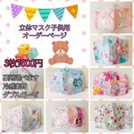 選べるマスク3枚セット　立体マスク　お好きな柄でお作りします♡ 子供用サイズ　可愛い生地　いろんな柄　フリル　リボン　選べます