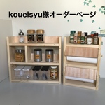 2連日本製ペーパーホルダー付スパイスラック&3段スパイスラック　(無塗装・ニス仕上げ)