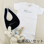 出産祝いセット