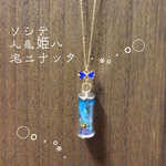 ソシテ人魚姫ハ泡ニナッタ