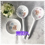 おたまセット　ポーセラーツ