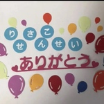 専用ページ★先生へのメッセージ　3セット（24文字）