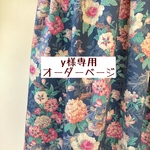 y様専用　オーダーページ【liberty　キャンバーウェルピーコック（ネイビー）・イルマ(水色）