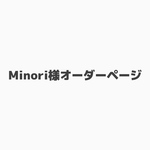 専用ページ