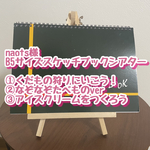 naots様B5スケッチブックシアター3点