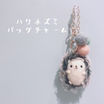 studio_b＊羊毛フェルト　ハリネズミのバッグチャーム