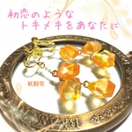 金木犀の妖精　オルマス　イヤリング　初恋