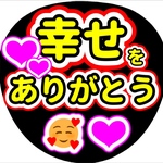 ファンサ団扇　ファンサ文字　カンペうちわ　うちわ文字　データ販売