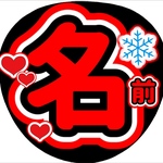 オーダー　ファンサ団扇　ファンサ文字　カンペうちわ　うちわ文字　データ販売