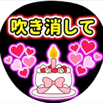 吹き消して　ファンサ団扇　ファンサ文字　カンペうちわ　うちわ文字　データ販売