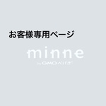 kakikukekikoさま専用ページ
