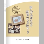 作品集【消しゴムはんこで盛岡カフェめぐり】