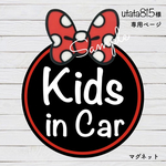 utata815様専用ページ　キッズインカー【マグネット】水玉 リボン 黒
