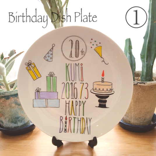 バースデー ディッシュプレート お誕生日 絵皿 スタンド付き 名入れ プレゼント ハンドメイドマーケット Minne