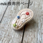 耳👂ブローチ