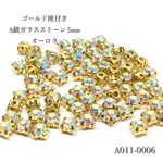 ゴールド座付き A級ガラスストーン 5mm(オーロラ)【50個】 