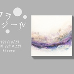 フラジール