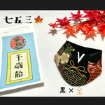 七五三🍁衣装 ※黒×金リボン
