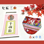 七五三🍁衣装 ※赤×水色