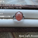 （2580）1点物です！💍ペルー産ロードクロサイトオーバルカボション　SV925　オーバルサイドトレーフォイル　デザインリング☆フリーサイズ。・。・(^^♪