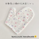 ◆ お風呂や沐浴に便利なアイテム　男女兼用の沐浴ガーゼミトン　うさぎ