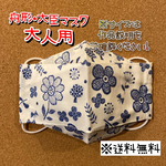 【送料無料】☆ハンドメイド舟形・大臣マスク大人用☆
