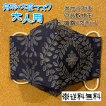 【送料無料】☆ハンドメイド舟形・大臣マスク大人用☆