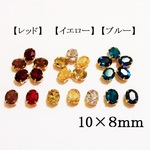 【ブルー系】ビジュー用ガラスストーン　１０個