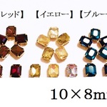 【イエロー系】ビジュー用ガラスストーン　１０個