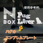 パグLover ミラー調アクリルエンブレムプレート　Lover文字のみ