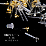 アクセサリーパーツ  樹脂ピアスパーツ 2.4mm カン付きボール　全3色　10個入り
