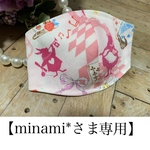 【minami*さま専用】子ども用　マスク　1枚 @ アリス