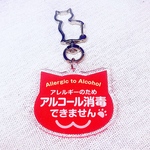 【再販】アレルギーのためアルコール消毒できませんアクリルキーホルダー（猫ちゃん型）