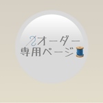 専用ページ