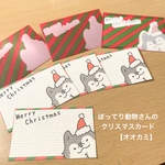 ぽってり動物さんのクリスマスカード【オオカミ】