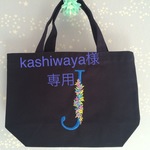 バッグカラーNAVY＊名前入りイニシャル刺繍バッグＳサイズ